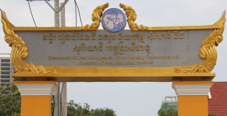 មន្ទីរ ដនសភ ខេត្តព្រះសីហនុ