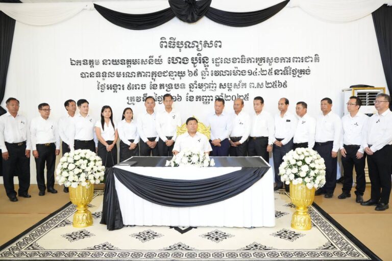 ថ្នាក់ដឹកនាំក្រសួងរៀបចំដែនដី នគរូបនីយកម្ម និងសំណង់ អញ្ជើញចូលរួមគោរពវិញ្ញាណក្ខន្ធសពនាយឧត្តមសេនីយ៍ ហេង បូរិន្ទ រដ្ឋលេខាធិការនៃក្រសួងការពារជាតិ នៅគេហដ្ឋាន ស្ថិតនៅសង្កាត់ជ្រោយចង្វារ ខណ្ឌជ្រោយចង្វារ រាជធានីភ្នំពេញ