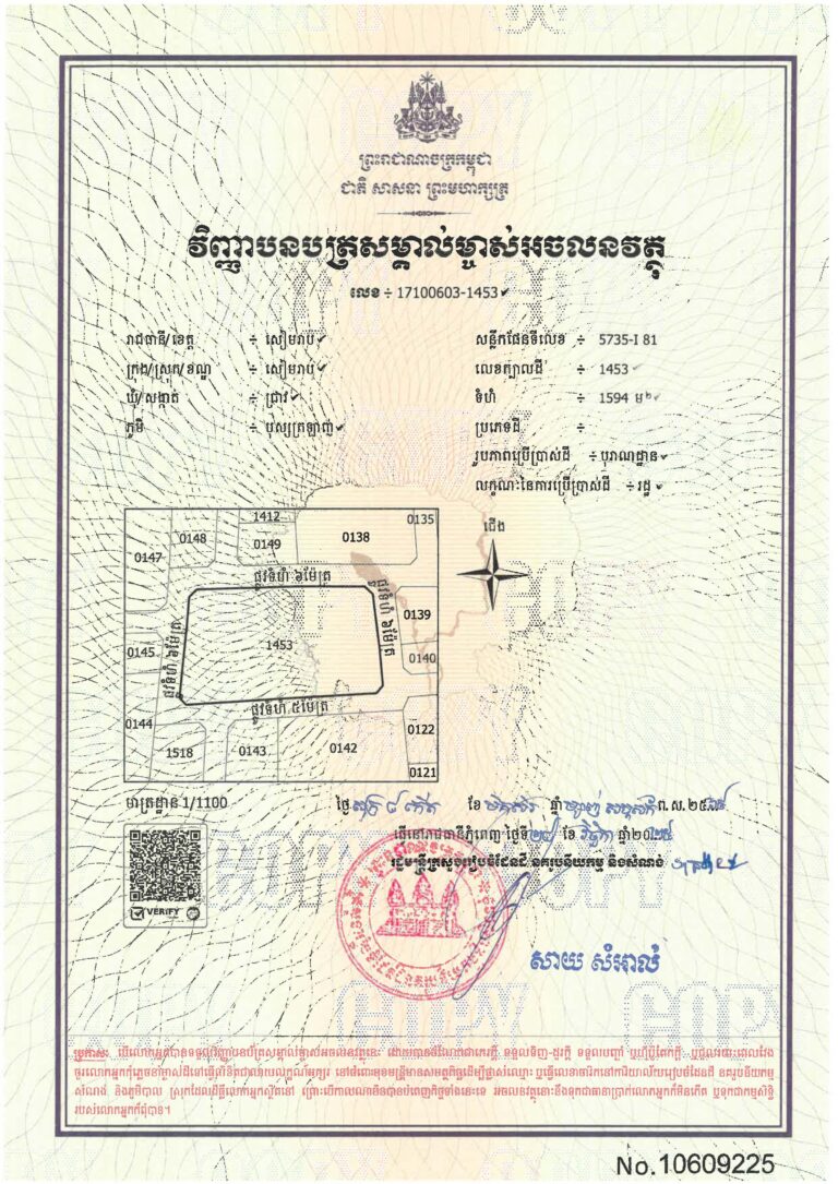 ក្រសួងរៀបចំដែនដី នគរូបនីយកម្ម និងសំណង់ បានបន្តចុះបញ្ជីដីបុរាណដ្ឋាន ចំនួន ១៤ ទីតាំងបន្ថែមទៀត ដែលស្ថិតនៅក្នុងក្រុងសៀមរាប និងស្រុកប្រាសាទបាគង នៃខេត្តសៀមរាប ជាដីសាធារណៈរបស់រដ្ឋ ហើយប្រគល់ជូនក្រសួងវប្បធម៌និងវិចិត្រសិល្បៈ ជាអ្នកកាន់កាប់។