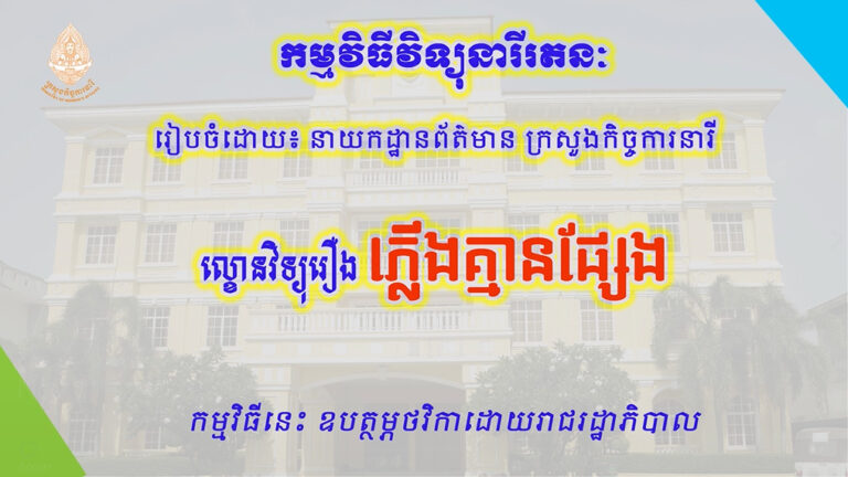 ល្ខោនវិទ្យុរឿង៖ ភ្លើងគ្មានផ្សែង