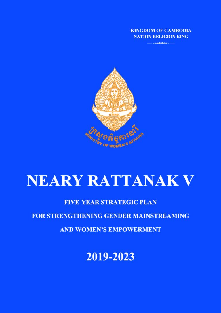Neary Rattanak V