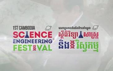 HE. Prak Sokhonn interviewed on the 1st CAMBODIA SCIENCE ENGINEERING FESTIVAL