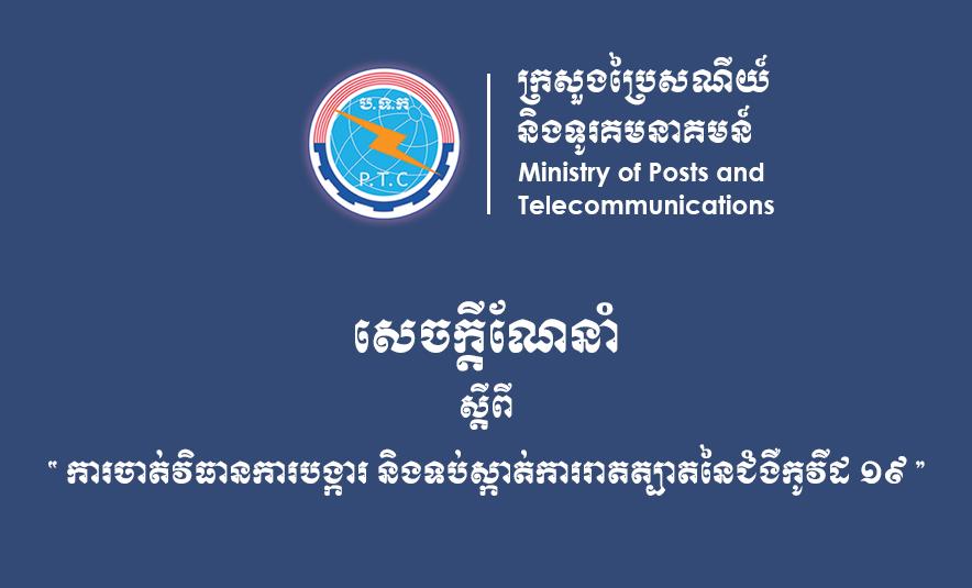 Ministry of Post and Telecommunications