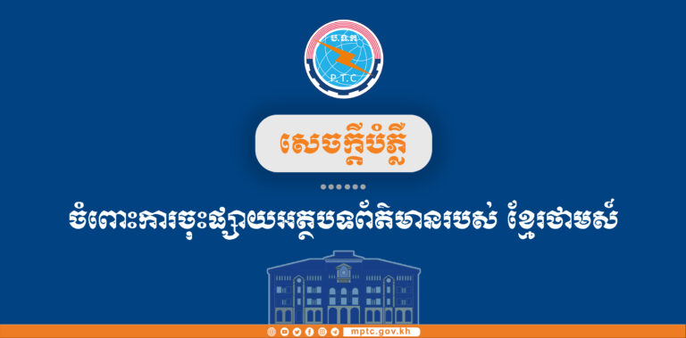 Clarification on the Article by Khmer Times