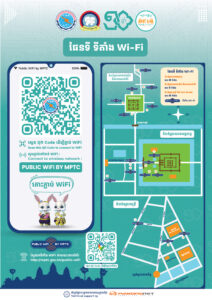 Wi-Fi សាធារណៈ ឥតគិតថ្លៃ ផ្តល់ដោយក្រសួងប្រៃសណីយ៍និងទូរគមនាគមន៍ ...