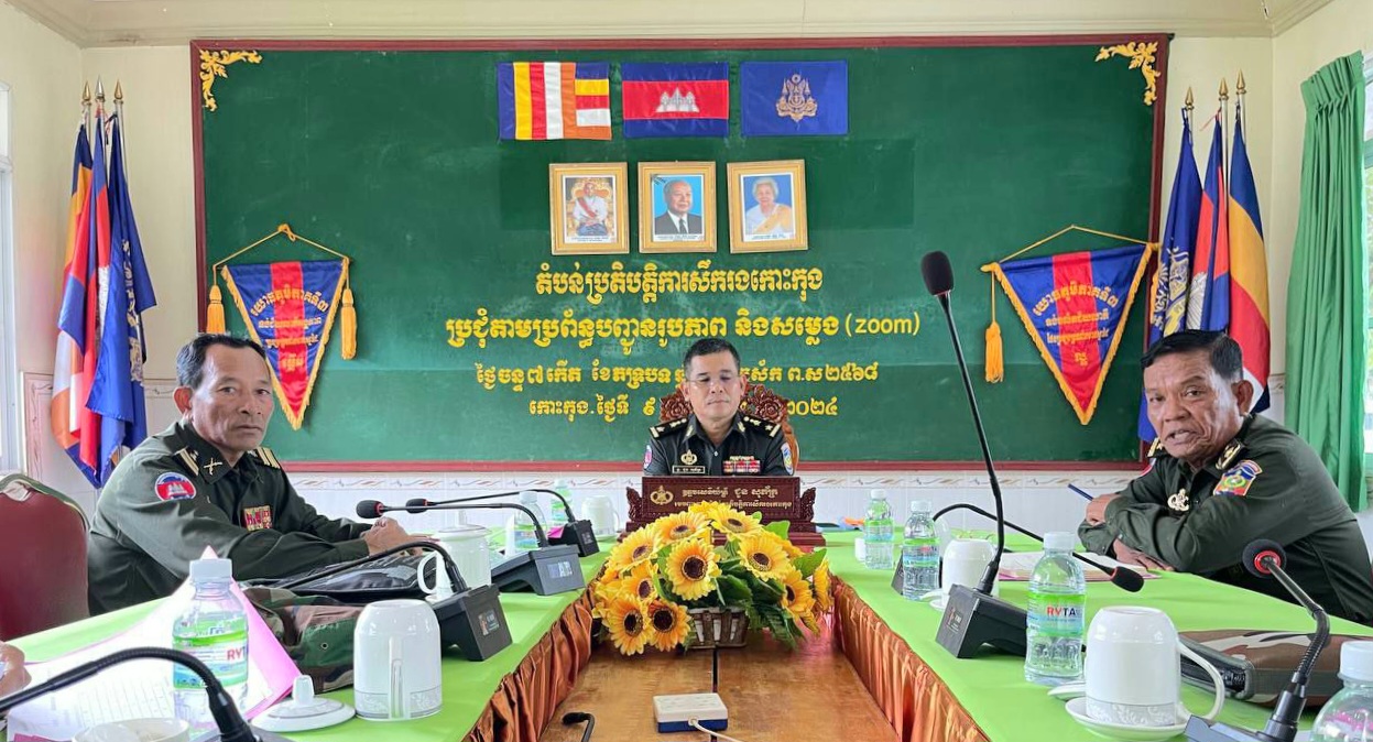 លោកឧត្តមសេនីយ៍ត្រី ជួន សុភ័ក្រ មេបញ្ជាការតំបន់ប្រតិបត្តិការសឹករងកោះកុង និងជាប្រធានសមាគមអតីតយុទ្ធជនកម្ពុជាខេត្តកោះកុង បានអញ្ជើញដឹកនាំប្រជុំ ដើម្បីប្រុងប្រៀបរៀបចំពិធីសួរសុខទុក្ខ និងសំណេះសំណាលជាមួយសមាជិក សមាគមអតីតយុទ្ធជនកម្ពុជាខេត្តកោះកុង ក្នុងឱកាសបុណ្យភ្ជុំបិណ្ឌ នាពេលខាងមុខ