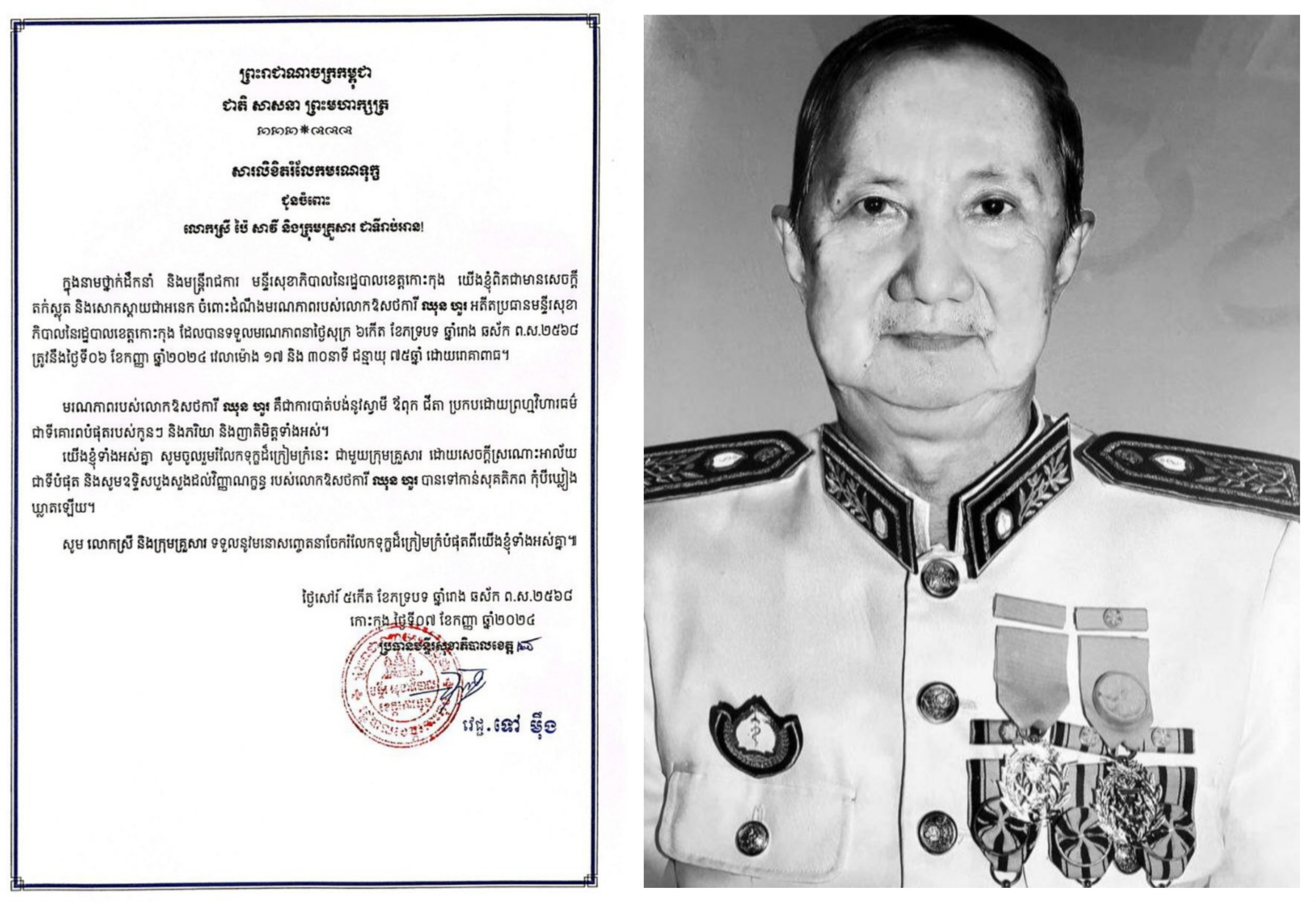 សារលិខិតរំលែកមរណទុក្ខ ជូនចំពោះ លោកស្រី ប៉ៃ សាវី និងក្រុមគ្រួសារ