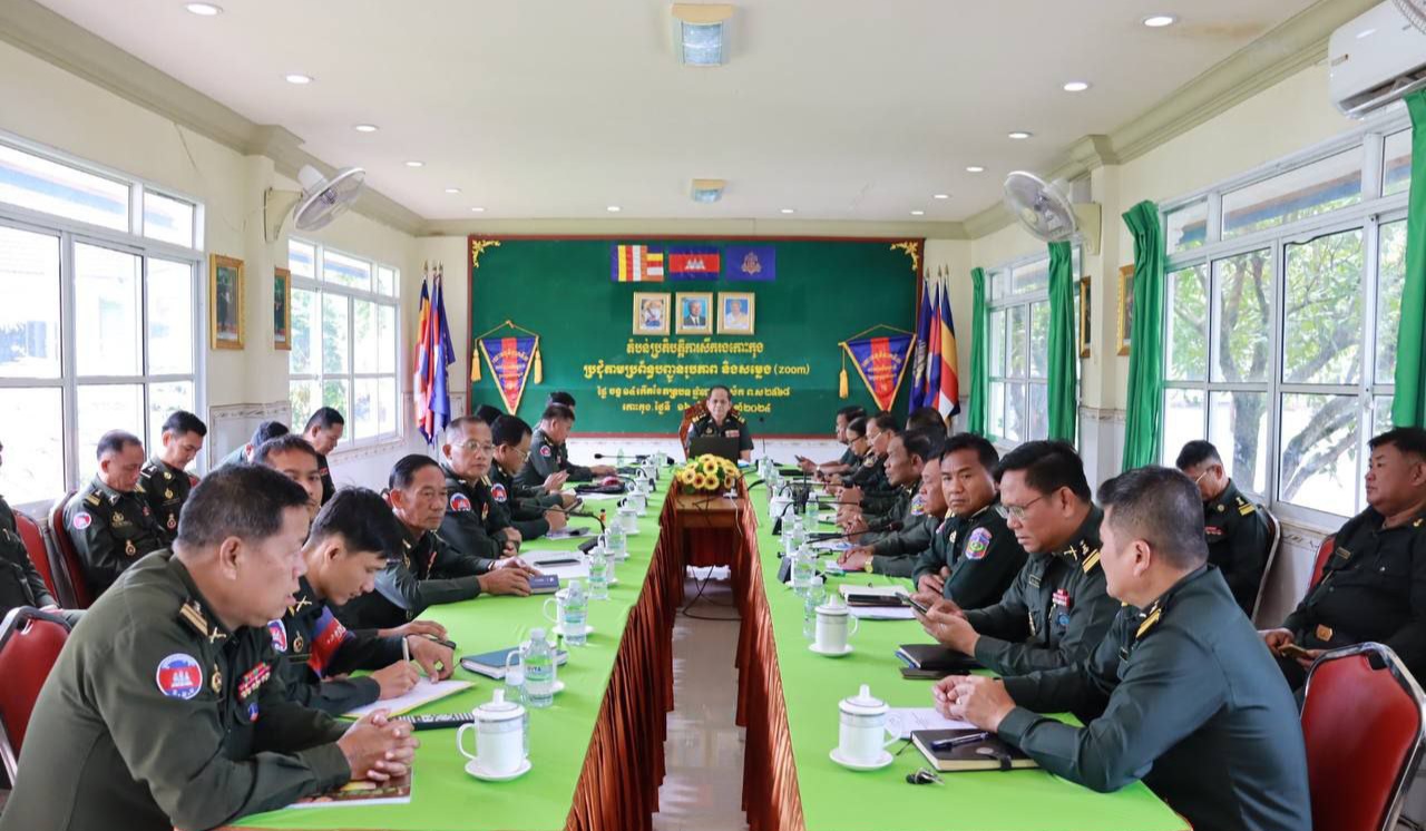 លោកវរសេនីយ៍ឯក ប្រាក់ យន្ត មេបញ្ជាការរង តំបន់ប្រតិបត្តិការសឹករងកោះកុង រួមទាំងថ្នាក់ដឹកនាំ នាយទាហានជំនាញ បានចូលរួមប្រជុំប្រចាំសប្តាហ៍ តាមរយៈវីដេអូបញ្ជូនរូបភាព និងសំលេង (zoom) ក្រោមអធិបតីភាពឯកឧត្តម ឧត្តមសេនីយ៍ឯក យឿង សុខុន មេបញ្ជាការរងកងទ័ពជើងគោក មេបញ្ជាការយោធភូមិភាគទី៣