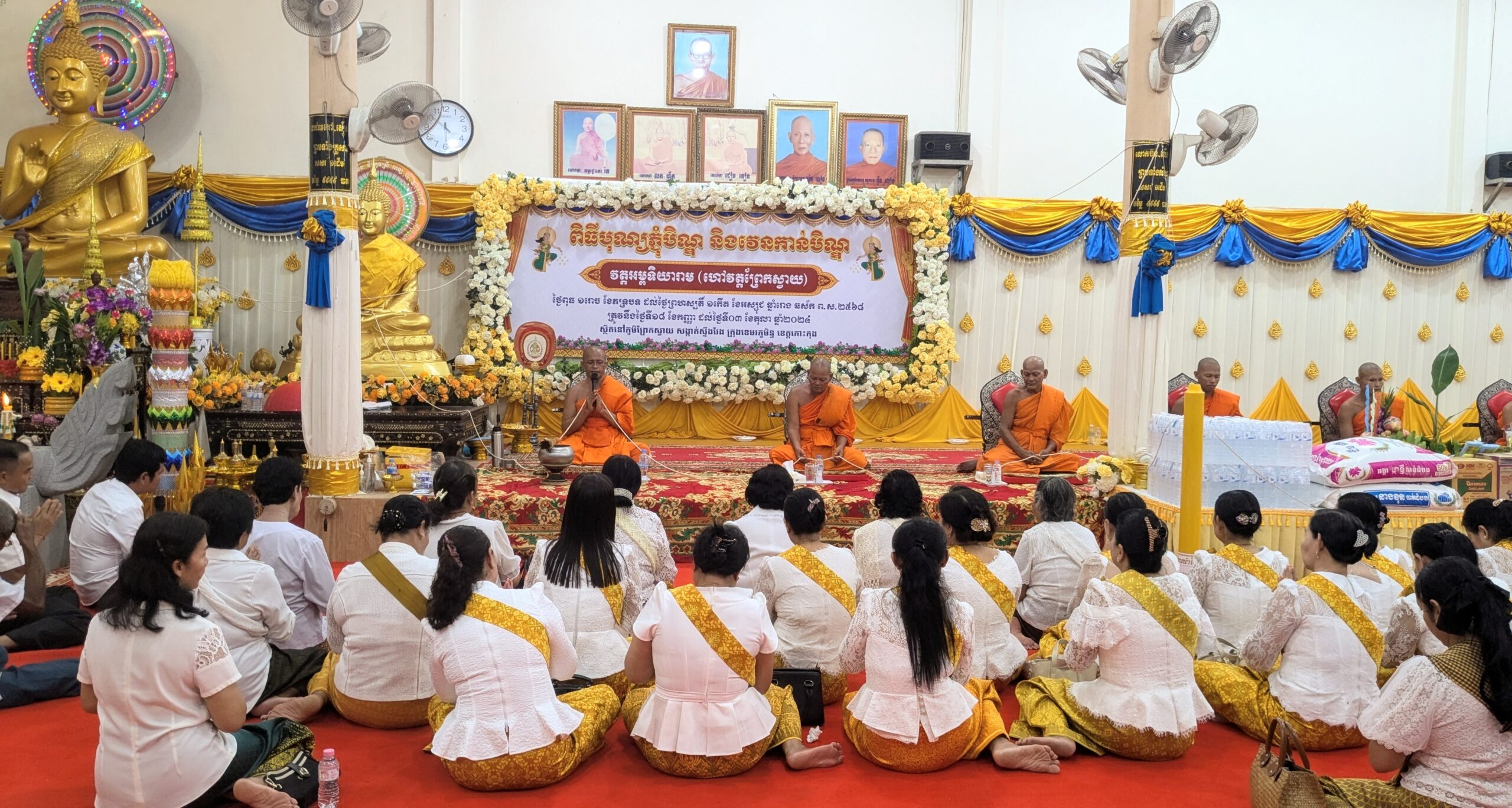 ឯកឧត្តម យុទ្ធ ភូថង រដ្ឋលេខាធិការ ក្រសួងកសិកម្ម រុក្ខាប្រមាញ់ និងនេសាទ និងលោកជំទាវ បានអញ្ជើញកាន់បិណ្ឌវេនទី២ នៅវត្តអម្ពទិយារាម (ហៅវត្តព្រែកស្វាយ) ស្ថិតនៅសង្កាត់ស្ទឹងវែង ក្រុងខេមរភូមិន្ទ ខេត្តកោះកុង