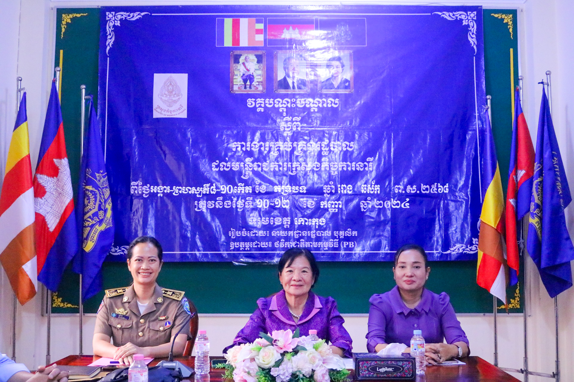លោកស្រី សុខ សុធាវី ប្រធានមន្ទីរកិច្ចការនារីខេត្តកោះកុង អញ្ជើញចូលរួមជាគណៈអធិបតី និងមន្ត្រី ០៥ រូបបានចូលរួមក្នុងវគ្គបណ្តុះបណ្តាលស្តីពី”ការងារគ្រប់គ្រងរដ្ឋបាល” នៅមន្ទីរកិច្ចការនារីខេត្តកោះកុង ។