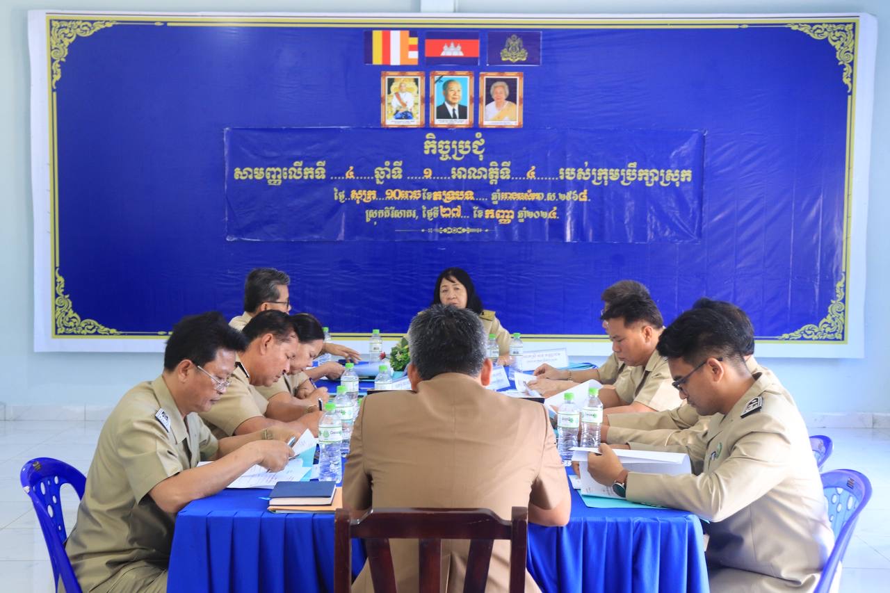 លោកស្រី សុខ វណ្ណដេត ប្រធានក្រុមប្រឹក្សាស្រុកគិរីសាគរ ជាប្រធានអង្គប្រជុំបានដឹកនាំកិច្ចប្រជុំសាមញ្ញលើកទី០២ ឆ្នាំទី១ អាណត្តិទី៤ របស់ក្រុមប្រឹក្សាស្រុក
