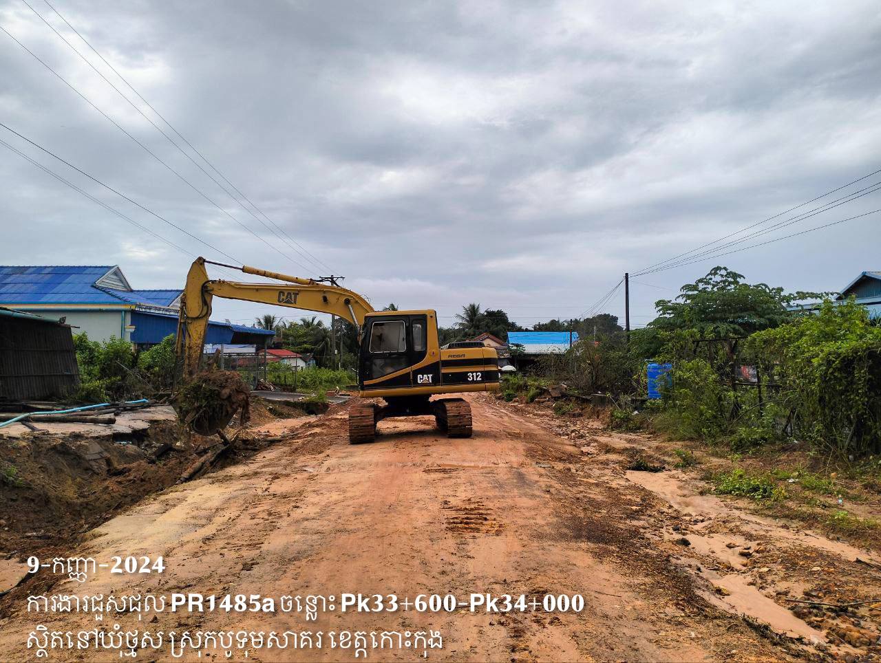 សកម្មភាពថ្ងៃទី៩ ខែកញ្ញា ឆ្នាំ២០២៤ មន្ទីរសាធារណការ និងដឹកជញ្ជូនខេត្តកោះកុងបន្តការងារថែទាំ ជួសជុល ៖