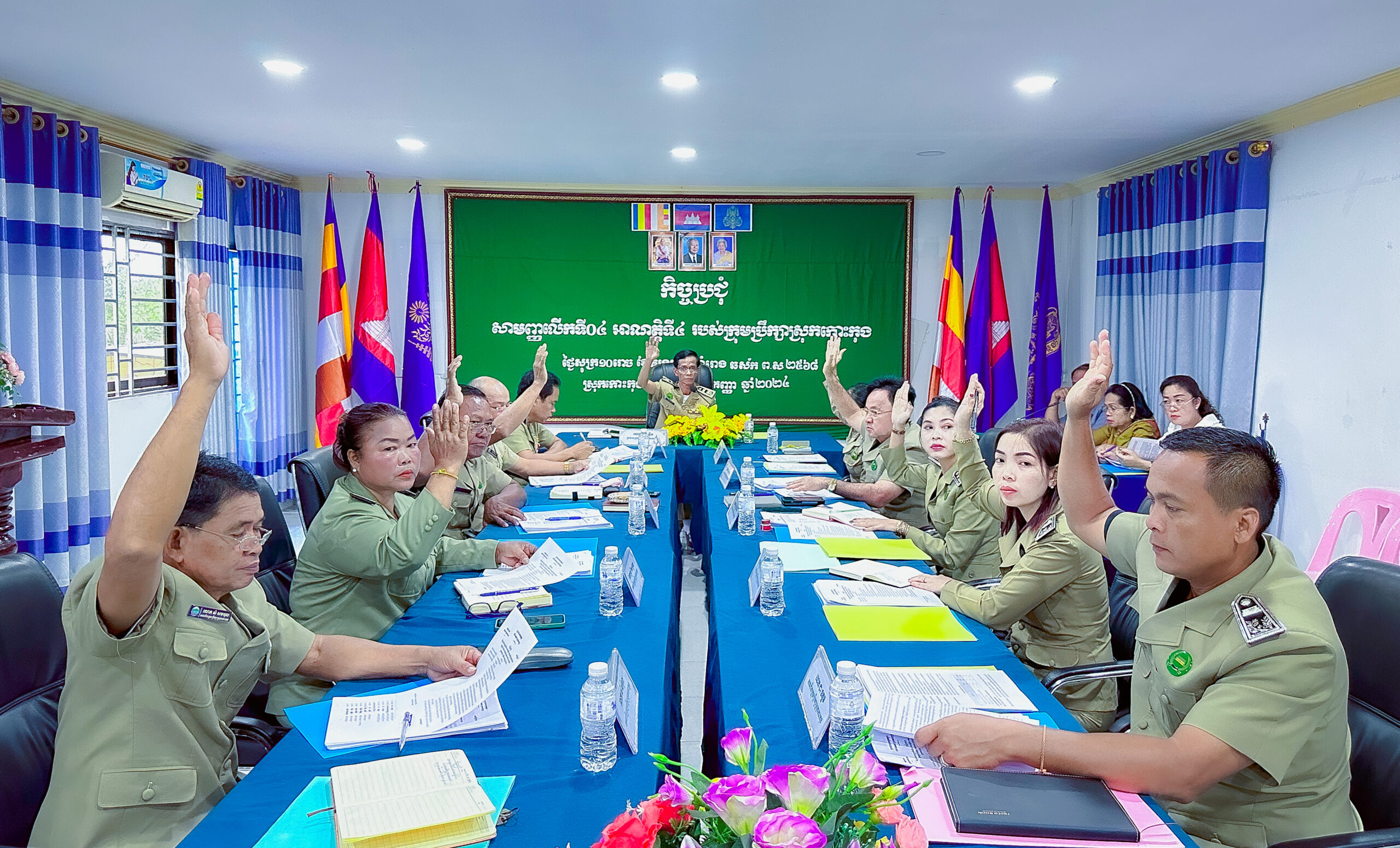 ក្រុមប្រឹក្សាស្រុកកោះកុង បើកកិច្ចប្រជុំសាមញ្ញលើកទី០៤​ អាណត្តិទី៤ នៅសាលប្រជុំសាលាស្រុកកោះកុង
