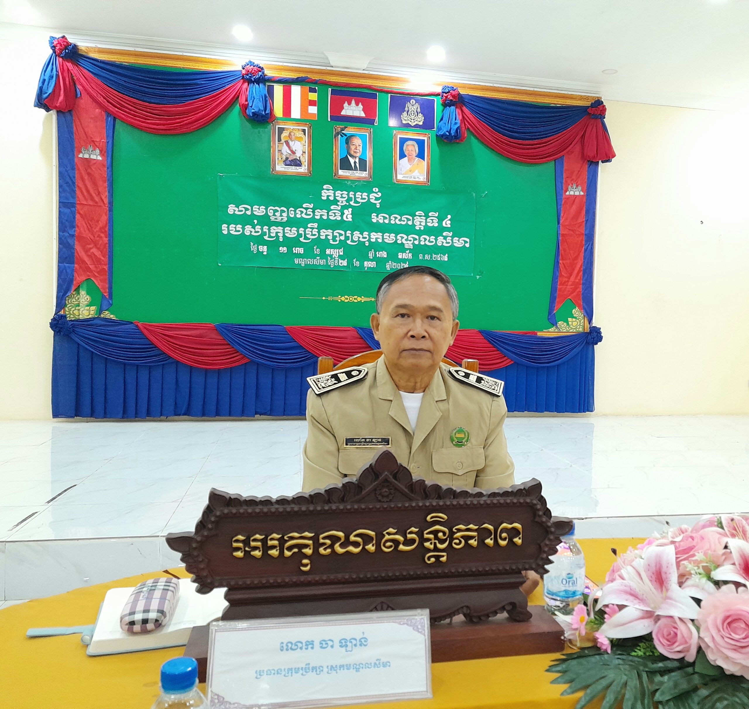កិច្ចប្រជុំសាមញ្ញលើកទី៥ អាណត្តិទី៤ របស់ក្រុមប្រឹក្សាស្រុកមណ្ឌលសីមា