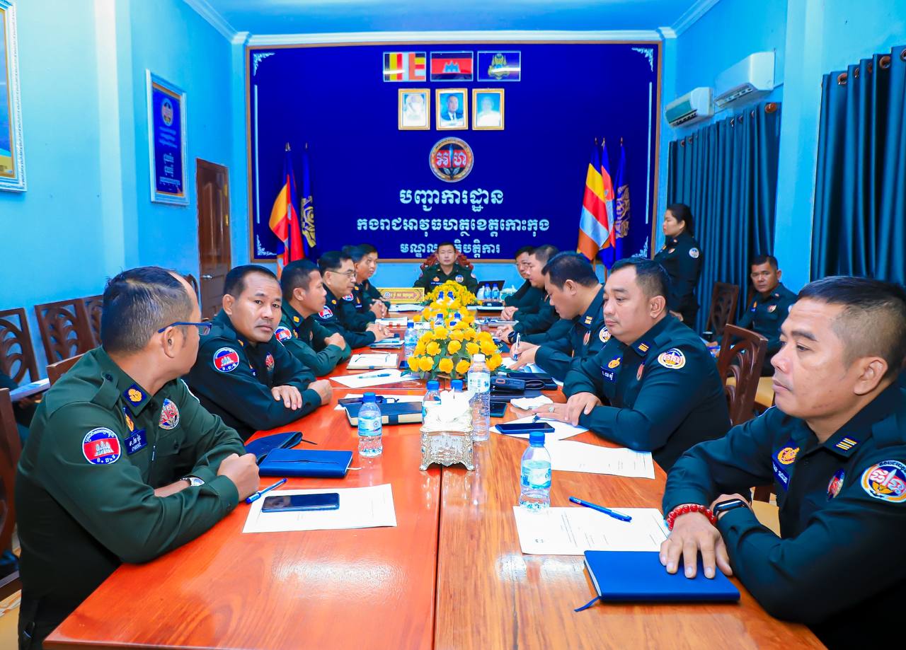 លោកឧត្តមសេនីយ៍ត្រី តាំង ឈុនស្រេង មេបញ្ជាការកងរាជអាវុធហត្ថខេត្តកោះកុង បានដឹកនាំប្រជុំត្រួតពិនិត្យ ការអនុវត្តតួនាទីភារកិច្ចប្រចាំសប្តាហ៍