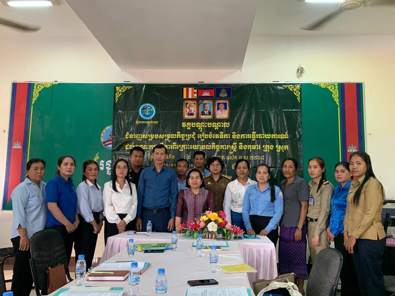 លោក តុង យ៉ាវ អភិបាលរងស្រុក តំណាងលោកអភិបាលស្រុក បានអញ្ជើញចូលរួមវគ្គបណ្តុះបណ្តាល ស្តីពីជំនាញកិច្ចប្រជុំរៀបចំវេទិកា និងការរៀបចំរបាយការណ៍ ក្រោមអធិបតីភាព លោកជំទាវ ចេង វន្នី ប្រធាន គ ក ស កខេត្តកោះកុង ​ លោកជំទាវ ថាច់ វណ្ណា អនុប្រធាន គ ក ស កខេត្តកោះកុង