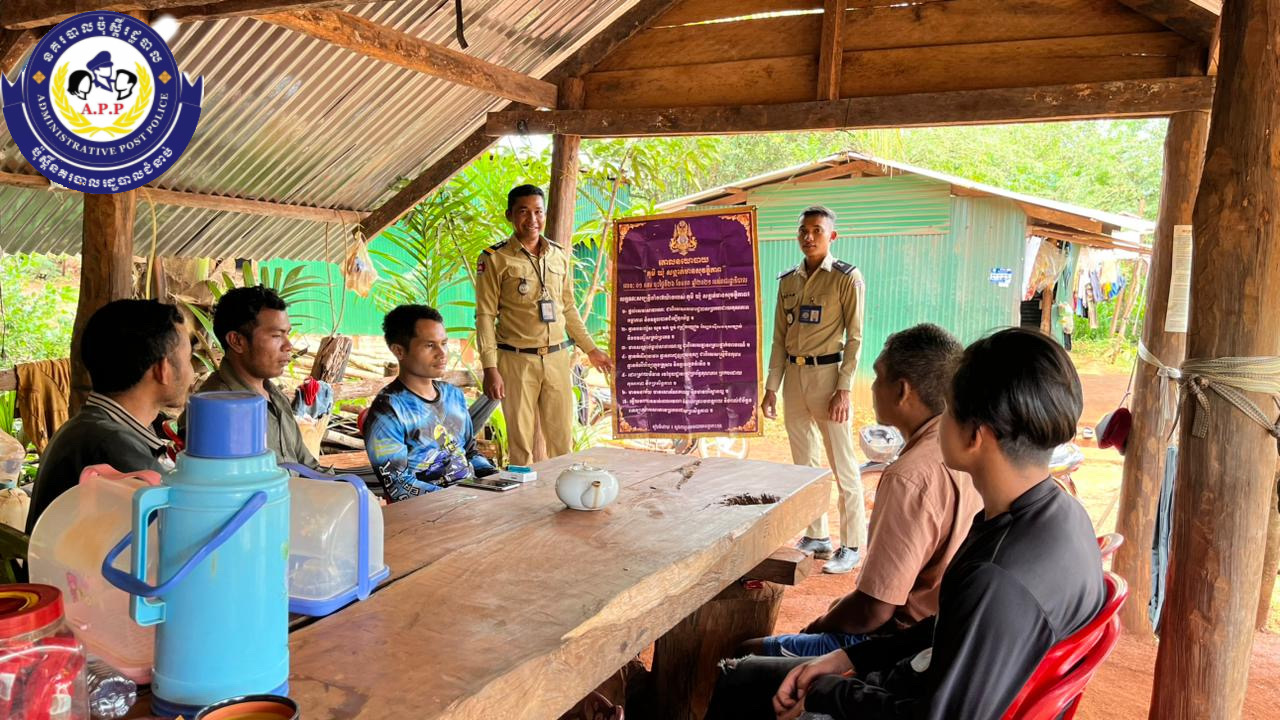 កម្លាំងប៉ុស្តិ៍នគរបាលរដ្ឋបាល បានចេញល្បាតក្នុងមូលដ្ឋាន និងចុះផ្សព្វផ្សាយគោលនយោបាយភូមិ ឃុំមានសុវត្ថិភាពទាំង៧ចំណុច
