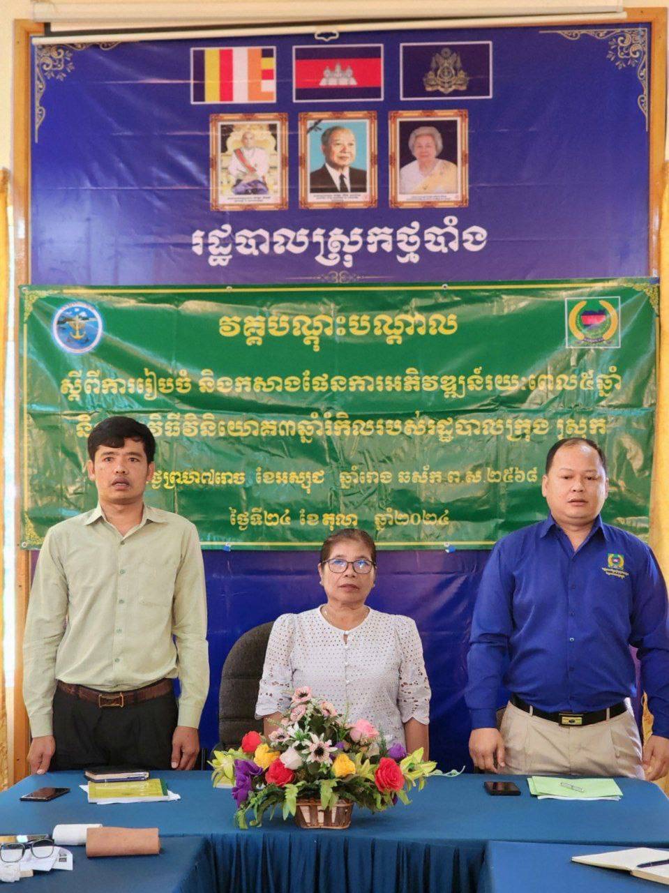 លោក វ៉ាន់ សុផុន ជំទប់ទី១ឃុំ លោកស្រី សុខ ណូ អ្នកទទួលបន្ទុកកិច្ចការនារី និងកុមារឃុំ ស្មៀនឃុំ និងជំនួយការហិរញ្ញវត្ថុឃុំជីផាត  ចូលរួមវគ្គបណ្ដុះបណ្ដាលស្ដីពីដំណើរការរៀបចំ និងកសាងផែនការអភិវឌ្ឍន៍រយះពេលប្រាំឆ្នាំ និងកម្មវិធីវិនិយោគបីឆ្នាំរំកិល ខេត្តក្រុង ស្រុក នៅសាលាស្រុកថ្មបាំង