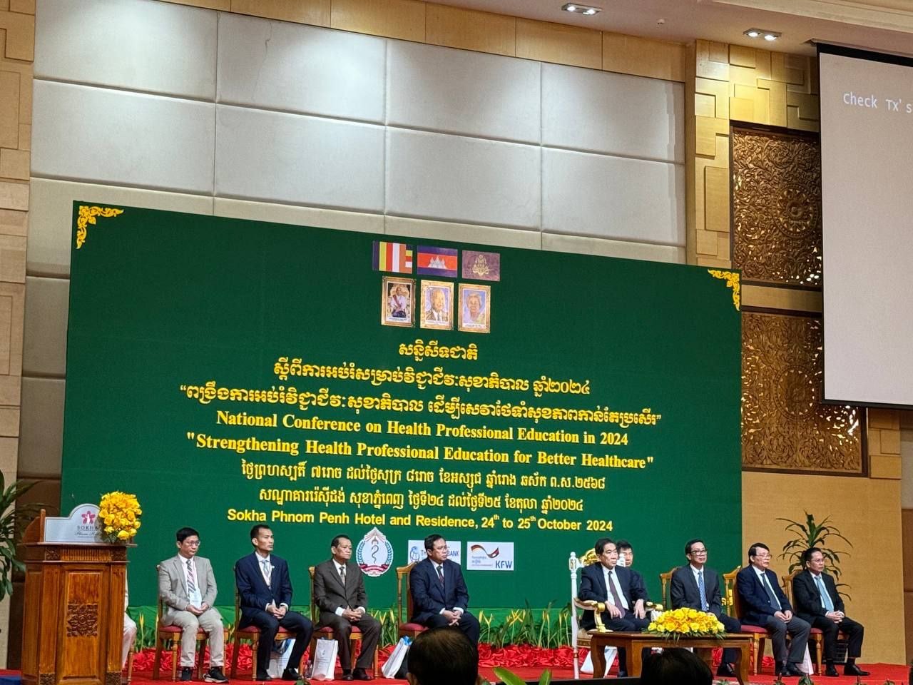 ឯកឧត្ដមវេជ្ជបណ្ឌិត ទៅ ម៉ឹង ប្រធានមន្ទីរសុខាភិបាលនៃរដ្ឋបាលខេត្តកោះកុង និងលោកវេជ្ជបណ្ឌិត ពិន សេរីវឌ្ឍនៈ អនុប្រធានមន្ទីរពេទ្យបង្អែកខេត្តកោះកុង បានអញ្ជើញចូលរួមសន្និសីទជាតិស្តីពីការអប់រំសម្រាប់វិជ្ជាជីវៈសុខាភិបាល ឆ្នាំ២០២៤ “ពង្រឹងការអប់រំវិជ្ជាជីវៈសុខាភិបាល ដើម្បីសេវាថែទាំសុខភាពកាន់តែប្រសើរ”