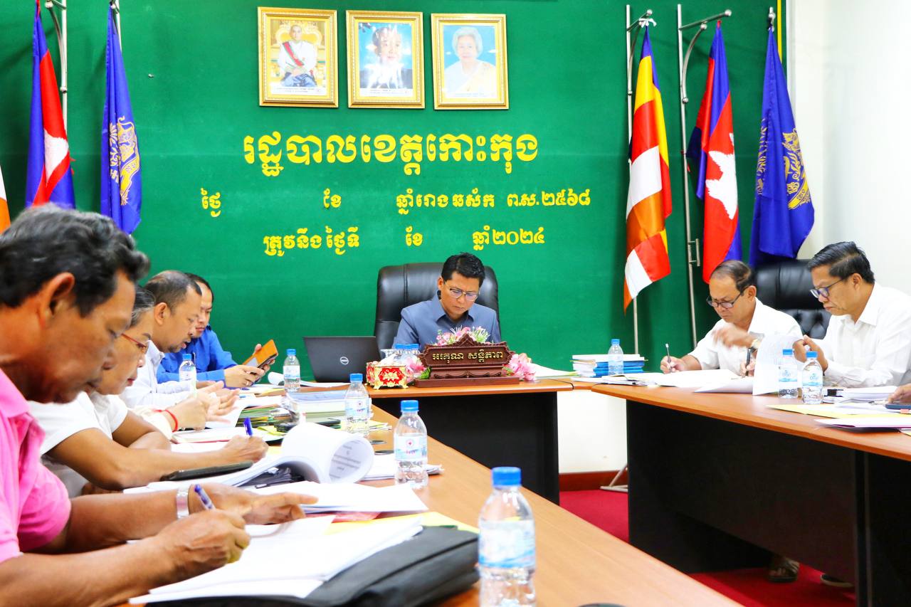 លោក ង៉ែត ឡឹង បានដឹកនាំក្រុមការងារនៃមន្ទីរអប់រំ​ យុវជន និងកីឡាខេត្តកោះកុង បានអញ្ជើញចូលរួមកិច្ចប្រជុំពិភាក្សាស្តីពី៖ ការវាយតម្លៃអង្គភាពសាធារណៈគំរូថ្នាក់ខេត្ត