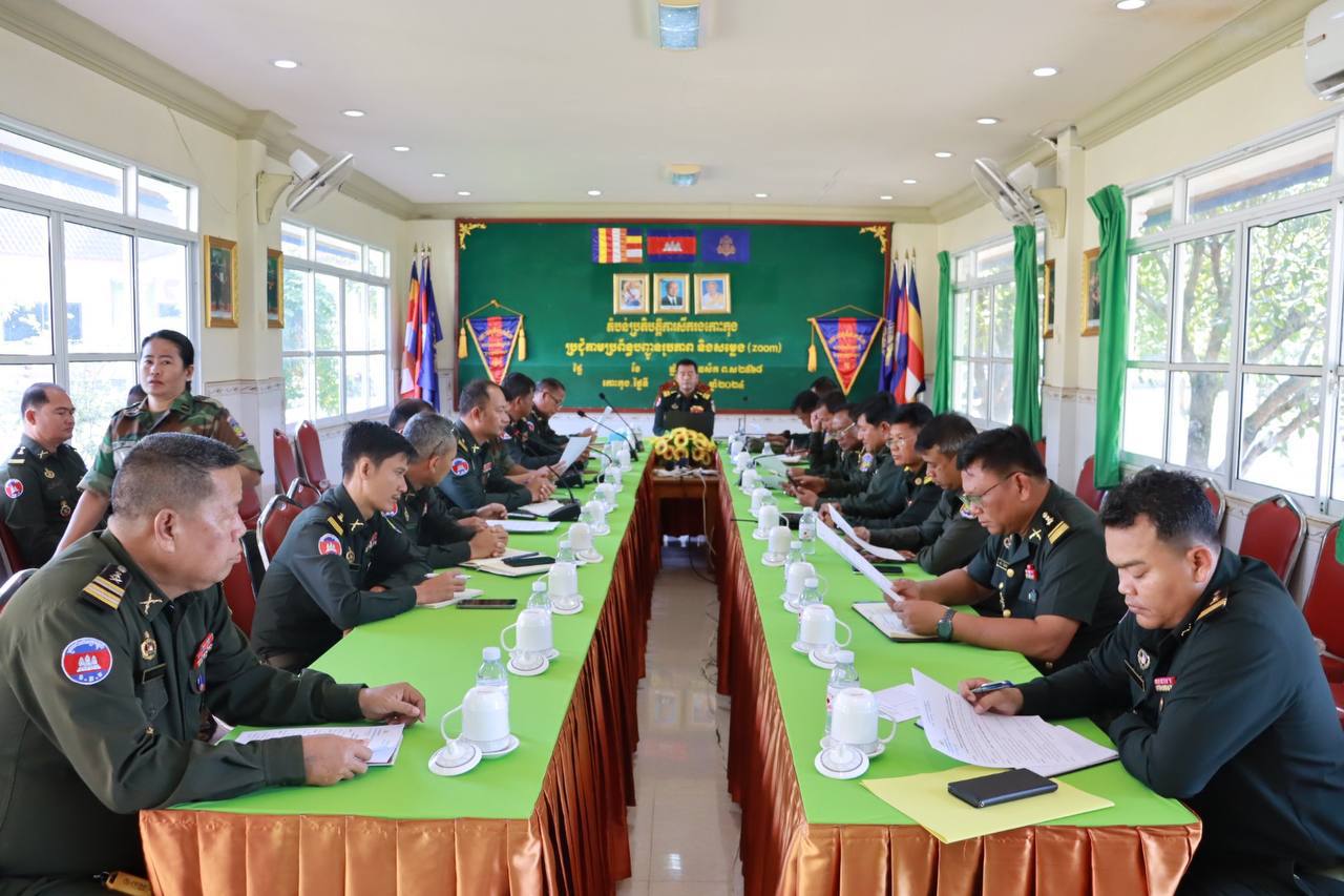 លោកវរសេនីយ៍ឯក គង់ សុភាព មេបញ្ជាការស្តីទីតំបន់ប្រតិបត្តិការសឹករងកោះកុង បានអញ្ជើញដឹកនាំប្រជុំផ្សព្វផ្សាយបទបញ្ជាផ្ទៃក្នុងអង្គភាព ដើម្បីអនុវត្តការងារប្រចាំថ្ងៃឱ្យកាន់តែមានប្រសិទ្ធភាព