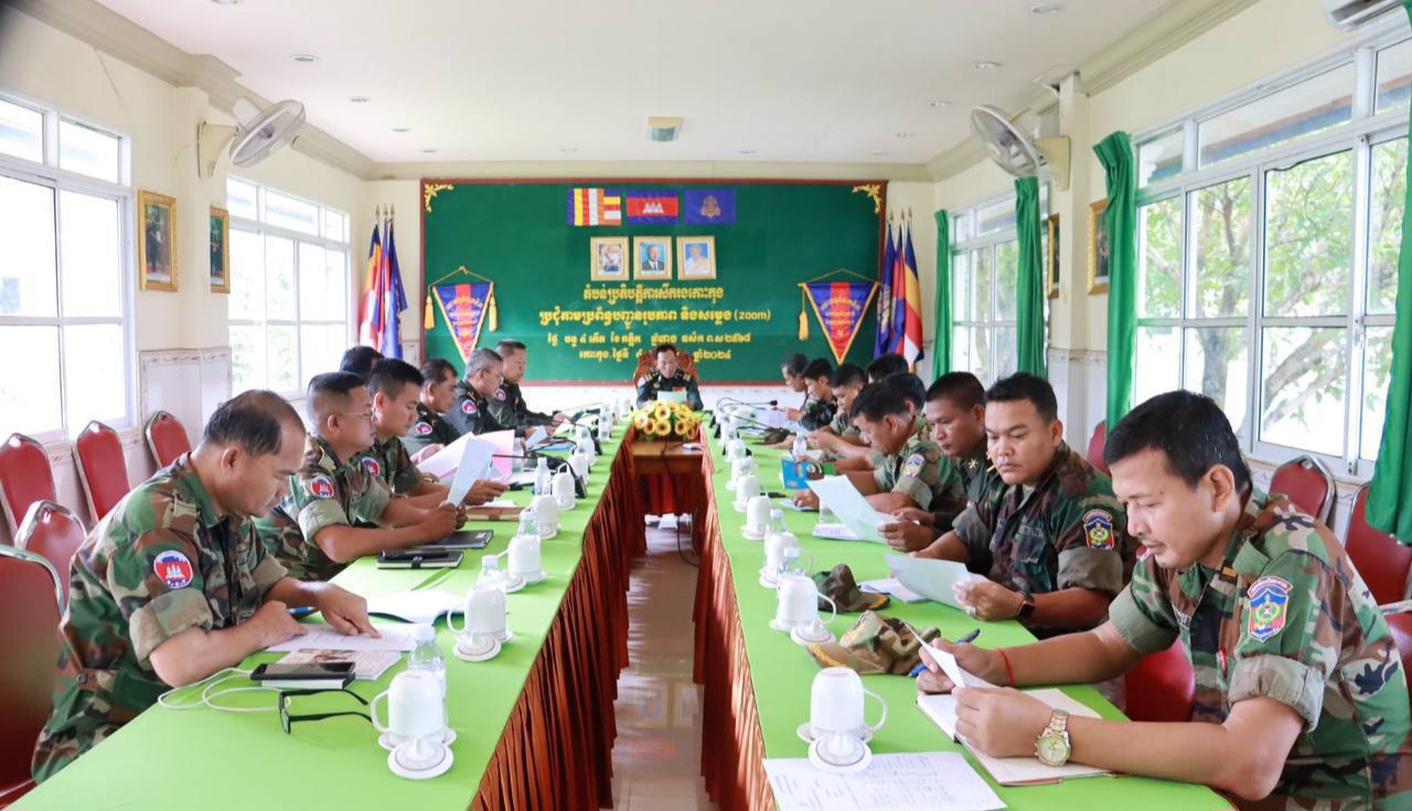 លោកវរសេនីយ៍ទោ អ៊ុន ម៉ាណាត់ នាយសេនាធិការរង និងជាប្រធានផែនទី១ បញ្ជាការដ្ឋាន បានអញ្ជើញដឹកនាំប្រជុំឆ្លងរបាយការណ៍ប្រឡងប្រណាំង ឆ្នាំ២០២៤