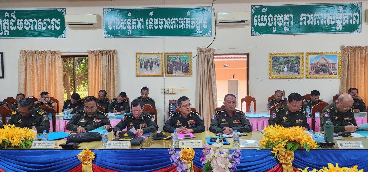 លោកឧត្តមសេនីយ៍ត្រី ជួន សុភ័ក្រ មេបញ្ជាការ តំបន់ប្រតិបត្តិការសឹករងកោះកុង និងសហការី អញ្ជើញចូលរួមកិច្ចប្រជុំផ្សព្វផ្សាយ ស្ដីពីការកែសម្រួលនីតិវិធីវាយតម្លៃដាក់យោធិនអាជីពទាំងពីរភេទឱ្យចូលសោធននិវត្តន៍ និងផ្ទេរយោធិនប្រភេទពីរ សម្រាប់ឆ្នាំ២០២៥-២០២៦