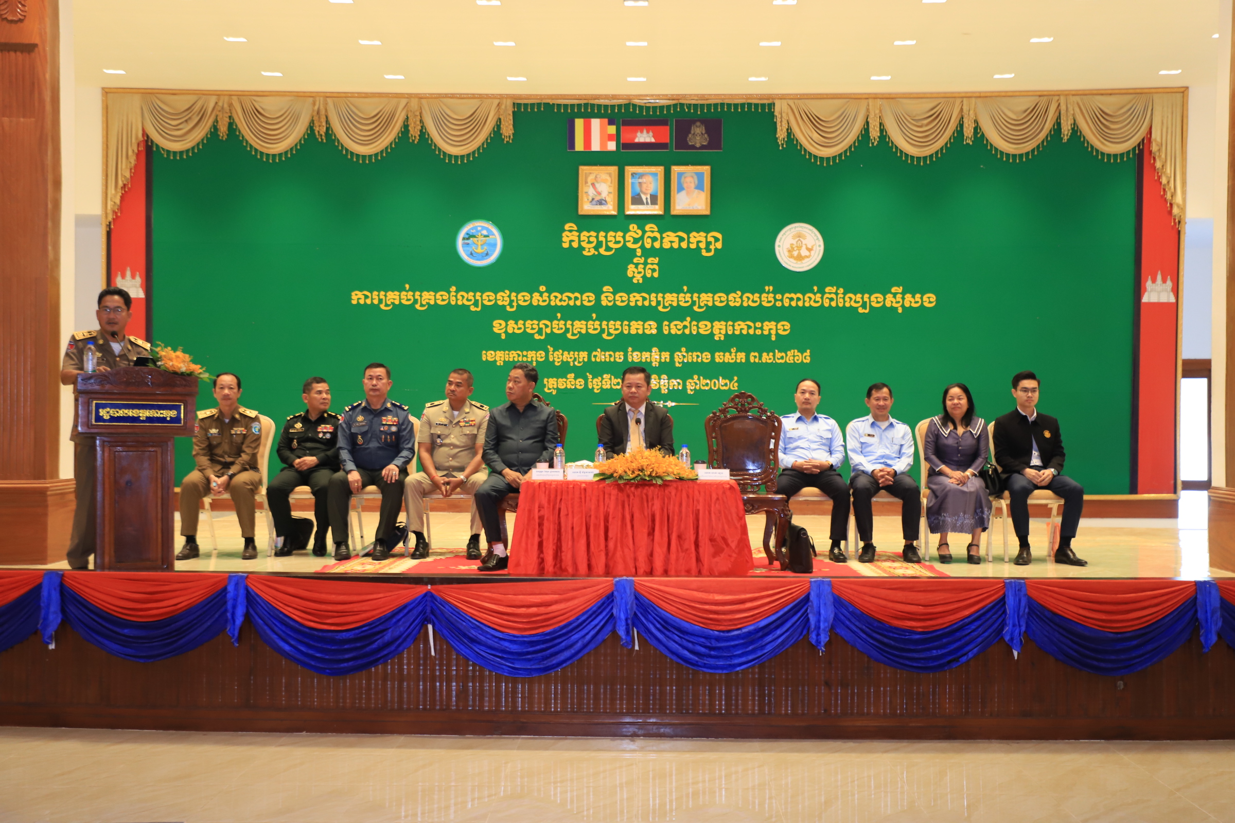 កិច្ចប្រជុំពិភាក្សា ស្តីពីការគ្រប់គ្រងល្បែងផ្សងសំណាង និងការគ្រប់គ្រងផលប៉ះពាល់ពីល្បែងស៊ីសងខុសច្បាប់គ្រប់ប្រភេទ នៅខេត្តកោះកុង