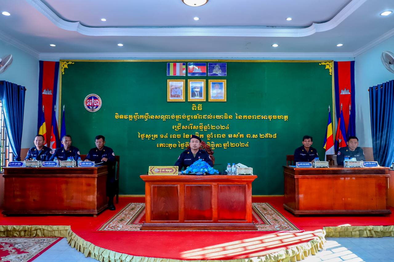 លោកឧត្តមសេនីយ៍ត្រី តាំង ឈុនស្រេង មេបញ្ជាការកងរាជអាវុធហត្ថខេត្តកោះកុង បានអញ្ជើញជាអធិបតី ក្នុងពិធីបិទវគ្គហ្វឹកហ្វឺនសណ្តាប់ធ្នាប់ ជួរទ័ពដល់យោធិន នៃកងរាជអាវុធហត្ថជ្រើសរើសថ្មីឆ្នាំ២០២៤