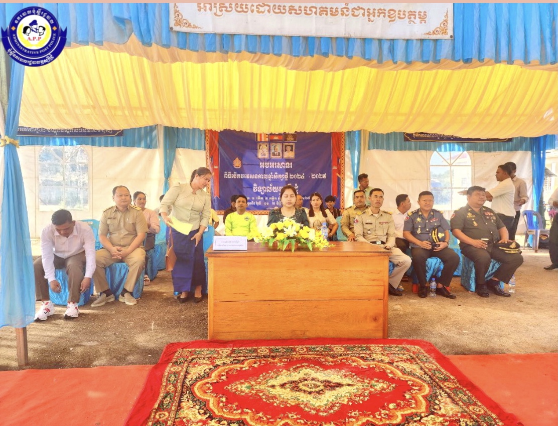 កម្លាំងប៉ុស្ដិ៍នគរបាលរដ្ឋបាលឬស្សីជ្រុំបានសហការជាមួយកំលាំងអ/ហ ស្រុកបានចុះការពារនិងរៀបចំសណ្ដាប់ធ្នាប់ក្នុងកម្មពិធីបើកបវេសនកាលឆ្នាំសិក្សាថ្មី២០២៤-២០២៥នៅសាលារៀនអនុវិទ្យាល័យនិងវិទ្យាល័យឬស្សីជ្រុំក្រេាមអធិបតីភាពលេាកស្រី ទួត ហាទីម៉ា អភិបាលនៃគណៈអភិបាលស្រុកថ្មបាំង