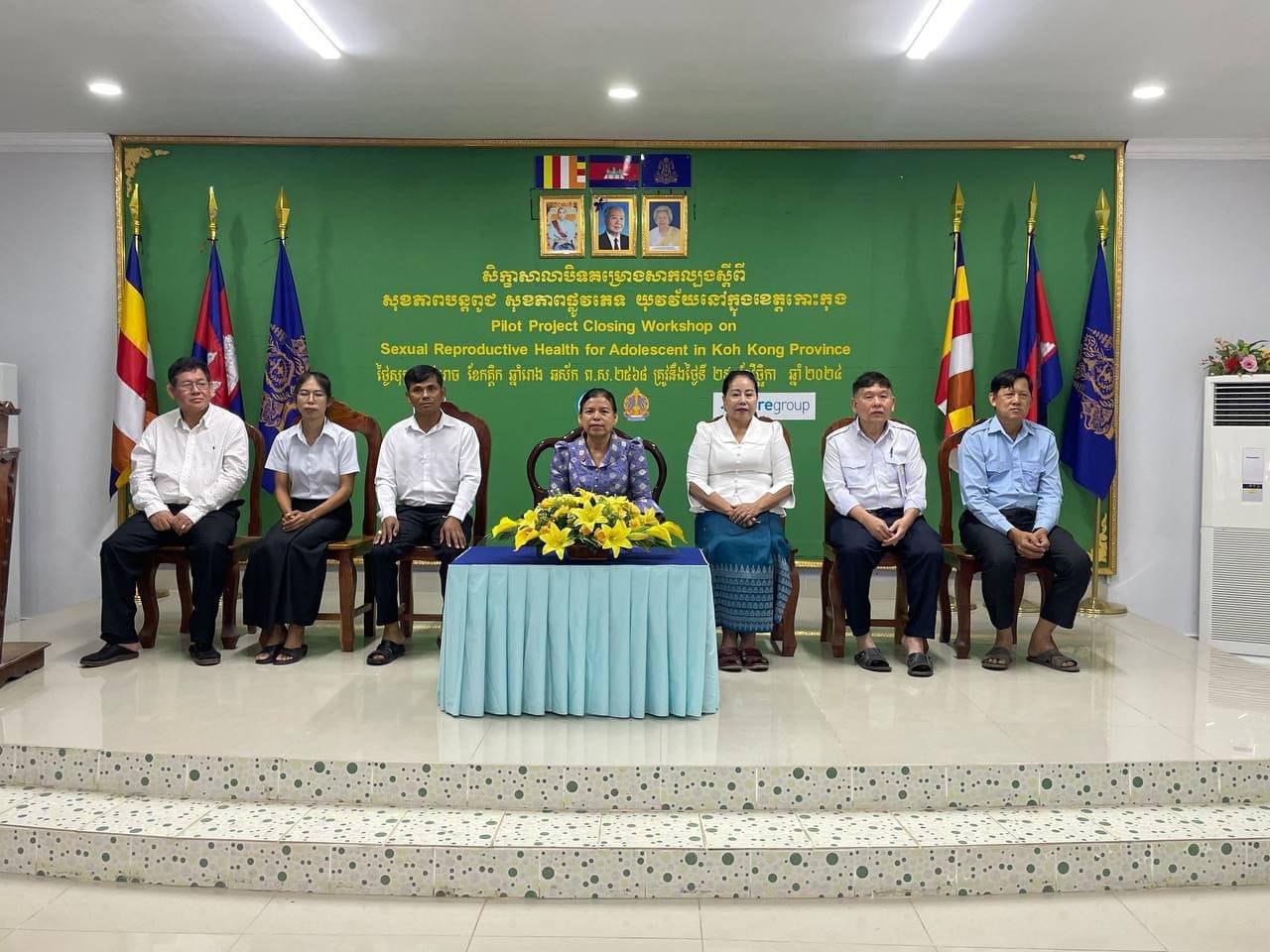 លោក ពេជ្រ សិលា អភិបាលរងស្រុក តំណាងលោកក្រូច បូរីសីហា អភិបាលស្រុក បានដឹកនាំលោក លោកស្រីប្រធាន និងមន្ត្រីការិយាល័យអប់រំយុវជន និងកីឡាស្រុក ចូលរួមវគ្គសិក្ខាសាលា បិទគម្រោងសាកល្បងស្តីពី សុខភាពបន្តពូជ សុខភាពផ្លូវភេទយុវវ័យ