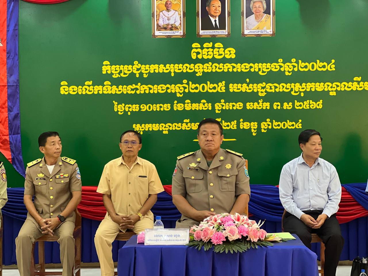 ពិធីបិទកិច្ចប្រជុំបូកសរុបលទ្ធផលការងារប្រចាំឆ្នាំ២០២៤ និងលើកទិសដៅការងារឆ្នាំ២០២៥ របស់រដ្ឋបាលស្រុកមណ្ឌលសីមា