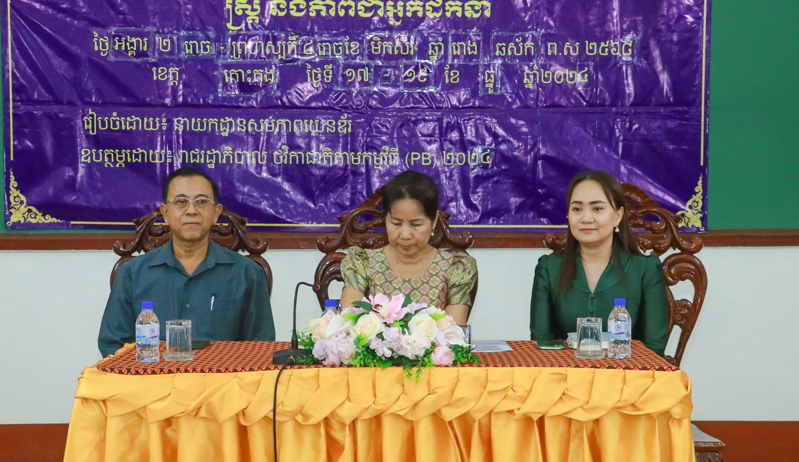 លោកបណ្ឌិត សំឃិត វៀន អភិបាលខេត្តស្តីទី បានអញ្ជើញស្វាគមន៍ លោកជំទាវ ហ៊ូ និរមិត្តា រដ្ឋលេខាធិការ ក្រសួងកិច្ចការនារី ក្នុងពិធីបើកវគ្គបណ្តុះបណ្តាល ស្តីពី”ស្ត្រី និងភាពជាអ្នកដឹកនាំ”