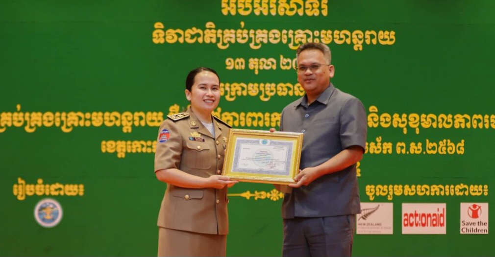 លោក ចេង មុនីរិទ្ធ អភិបាល នៃគណៈអភិបាលស្រុកគិរីសាគរ បានដឹកនាំ លោក សាយ ង៉ែត អភិបាលរងស្រុក លោកស្រី ហ៊ឹម ស្រីណា ប្រធានការិយាល័យសង្គមកិច្ច និងសុខុមាលភាពសង្គមស្រុក រួមទាំងលោកមេឃុំ និងស្មៀនឃុំទាំងបីនៃស្រុកគិរីសាគរ បានអញ្ជើញចូលរួមអបអរសាទទិវាជាតិគ្រប់គ្រងគ្រោះមហន្តរាយ ១៣.តុលា.២០២៤ក្រោមប្រធានបទ(ការគ្រប់គ្រងគ្រោះមហន្តរាយគឺសំដៅការពារការអភិវឌ្ឍន៍ និងសុខុមាលភាពប្រជាជន)