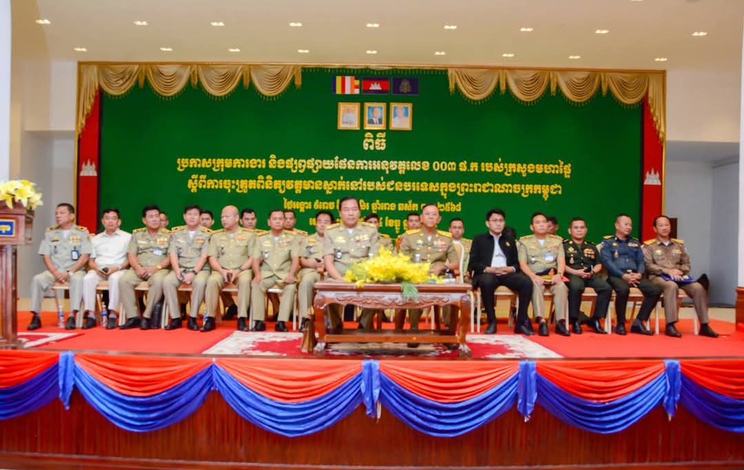 លោក សុប ប៉ាស្សារី អភិបាលរង នៃគណៈអភិបាលក្រុងខេមរភូមិន្ទ លោក លោកស្រីចៅសង្កាត់ទាំងបី និងស្មៀន បានអញ្ជើញចូលរួមពិធីប្រកាសក្រុមការងារ និងផ្សព្វផ្សាយផែនការលេខ០០៣ ផ.ក ស្ដីពីការចុះត្រួតពិនិត្យវត្តមានស្នាក់នៅ របស់ជនបរទេសក្នុងព្រះរាជាណាចក្រកម្ពុជា របស់ក្រសួងមហាផ្ទៃ