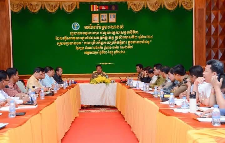 លោក ក្រូច បូរីសីហា អភិបាល នៃគណៈអភិបាលស្រុក បានចាត់លោក ខេង សំខាន់ អភិបាលរង ដឹកនាំលោក ស៊ិន សុច័ន្ទ អនុប្រធានការិយាល័យរៀបចំដែនដី នគរូបនីយកម្ម សំណង់និងភូមិបាលស្រុក ចូលរួមកិច្ចប្រជុំពិភាក្សាអំពីការកែសម្រួលព្រំប្រទល់រដ្ឋបាលស្រុក រដ្ឋបាលឃុំ នៃខេត្តកោះកុង ក្រោមកិច្ចដឹកនាំពីលោក ស្រេង ហុង អភិបាលរង នៃគណៈអភិបាលខេត្តកោះកុង