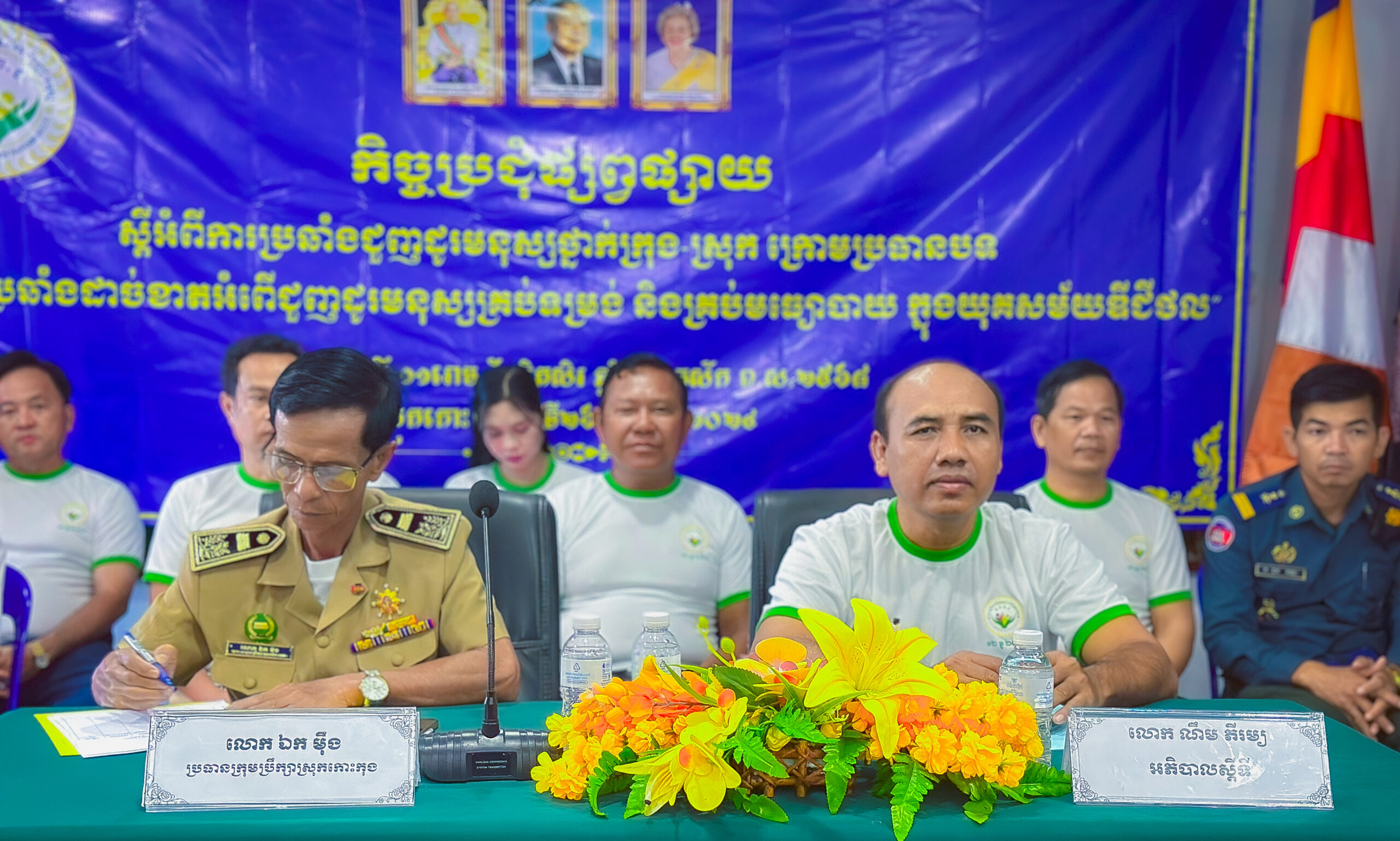 រដ្ឋបាលស្រុកកោះកុង បើកកិច្ចប្រជុំផ្សព្វផ្សាយស្តីអំពីការប្រយុទ្ធប្រឆាំងនឹងការជួញដូរមនុស្ស ក្រោមប្រធានបទ «កម្ពុជាប្រឆាំងដាច់ ខាតអំពើជួញដូរមនុស្ស គ្រប់ទម្រង់ និងគ្រប់មធ្យោបាយក្នុងយុ គសម័យឌីជីថល»
