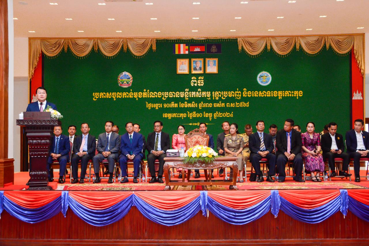 លោក​ ជួន​ ភារ៉េត​ អនុប្រធានមន្ទីរធម្មការនិងសាសនាខេត្តកោះកុង​ តំណាងលោកប្រធានមន្ទីរបានចូលរួមពិធីប្រកាសចូលកាន់មុខតំណែងប្រធានមន្ទីរកសិកម្ម រុក្ខាប្រមាញ់ និងនេសាទខេត្តកោះកុង