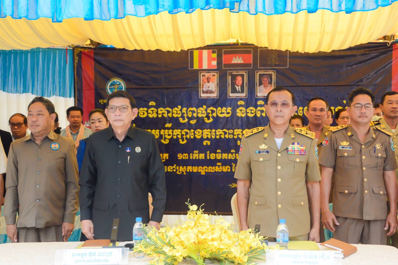 លោក​ ជួន​ ភារ៉េត​ អនុប្រធានមន្ទីរ​ ធម្មការនិងសាសនាខេត្តកោះកុង​ តំណាងលោកប្រធានមន្ទីរបានចូលរួមវេទិកាផ្សព្វផ្សាយនិងពិគ្រោះយោបល់របស់ក្រុមប្រឹក្សាខេត្តសម្រាប់អាណត្តិទី៤ ឆ្នាំ២០២៤ នៅស្រុកមណ្ឌលសីមា