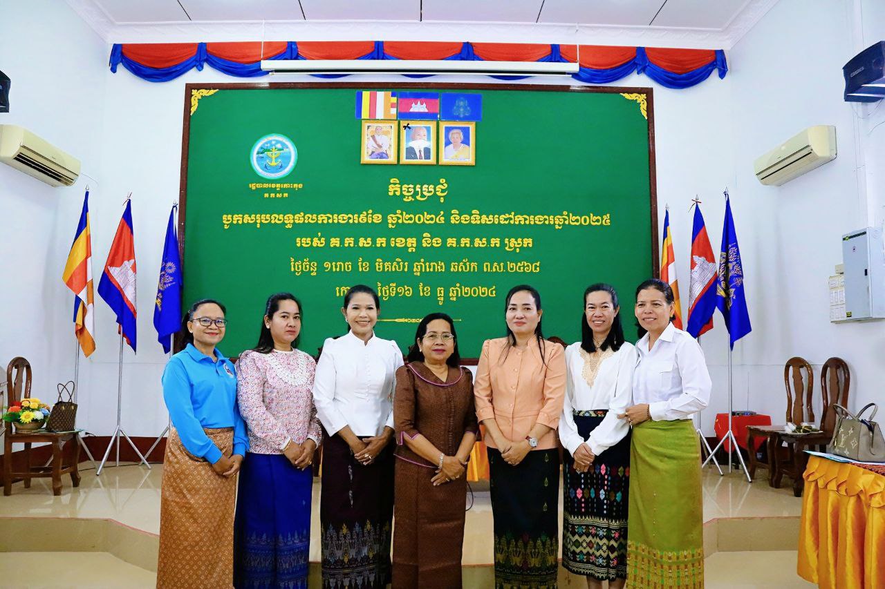 លោកស្រី នាក់ សង អនុប្រធានមន្ទីរអប់រំ យុវជន និងកីឡាខេត្តកោះកុង បានអញ្ជើញចូលរួមកិច្ចប្រជុំបូកសរុបលទ្ធផលការងារ ៩ខែ ឆ្នាំ២០២៤ និងលើកទិសដៅឆ្នាំ២០២៥ និងកិច្ចប្រជុំសាមញ្ញលើកទី៥ របស់គ.ក.ស ខេត្ត