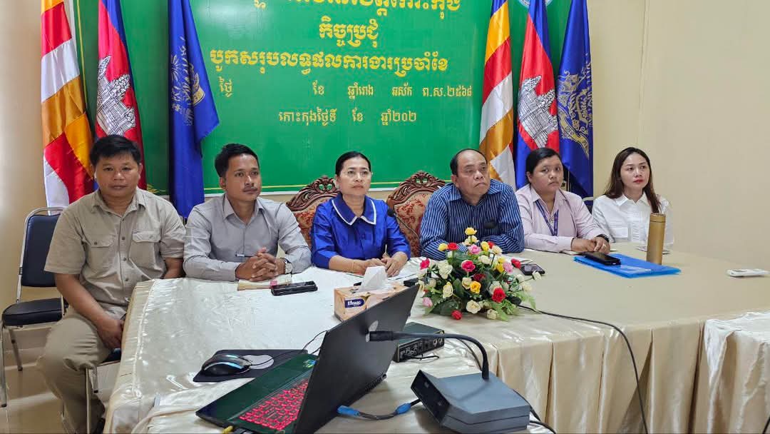 លោកស្រី ឈុន សុជាតា អនុប្រធានមន្ទីរព័ត៌មានខេត្តកោះកុង និងលោក ថៅ សំអាត អនុប្រធានមន្ទីរព័ត៌មានខេត្តកោះកុង តំណាងលោក មុំ ម៉ាលិកា ប្រធានមន្ទីរព័ត៌មាន រសៀលថ្ងៃទី៣ ខែធ្នូ ឆ្នាំ២០២៥នេះ បានដឹកនាំមន្រ្តីជំនាញពាក់ព័ន្ធចូលរួមប្រជុំតាមប្រព័ន្ធZoom ស្តីពីទម្រង់ទិសលើការគ្រប់គ្រងព័ត៌មាន និងសាធារណមតិ ក្រោមអធិបតីភាពរបស់ឯកឧត្តម នេត្រ ភក្ត្រា រដ្ឋមន្រ្តីក្រសួងព័ត៌មាន។