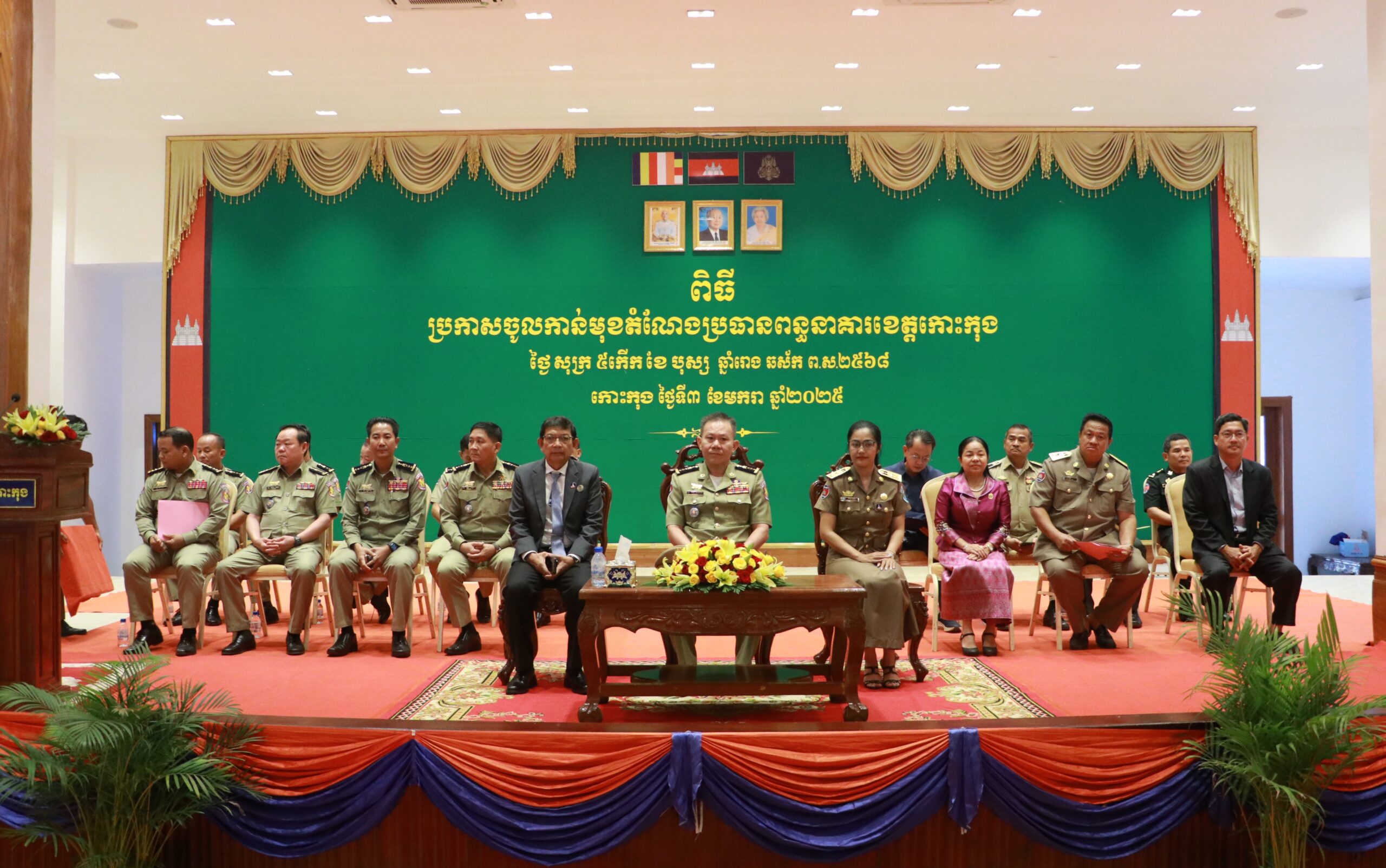 លោកជំទាវ មិថុនា ភូថង អភិបាល នៃគណៈអភិបាលខេត្ត បានអញ្ជើញស្វាគមន៍ ឯកឧត្តម ឧត្តមអគ្គានុរក្សថ្នាក់លេខ១ ឈន សាណាត អគ្គនាយក នៃអគ្គនាយកដ្ឋាន ពន្ធនាគារ និងឯកឧត្តម ថុង ណារុង ប្រធានក្រុមប្រឹក្សាខេត្តកោះកុង ក្នុងពិធីប្រកាសចូលកាន់មុខតំណែងប្រធានពន្ធនាគារខេត្តកោះកុង
