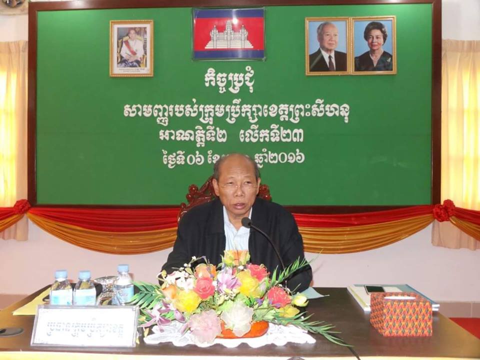 កិច្ចប្រជុំសាមញ្ញលើកទី២ ឆ្នាំទី២ ផ្ដោតលើការងារសន្តិសុខសណ្ដាប់ធ្នាប់សាធារណៈ