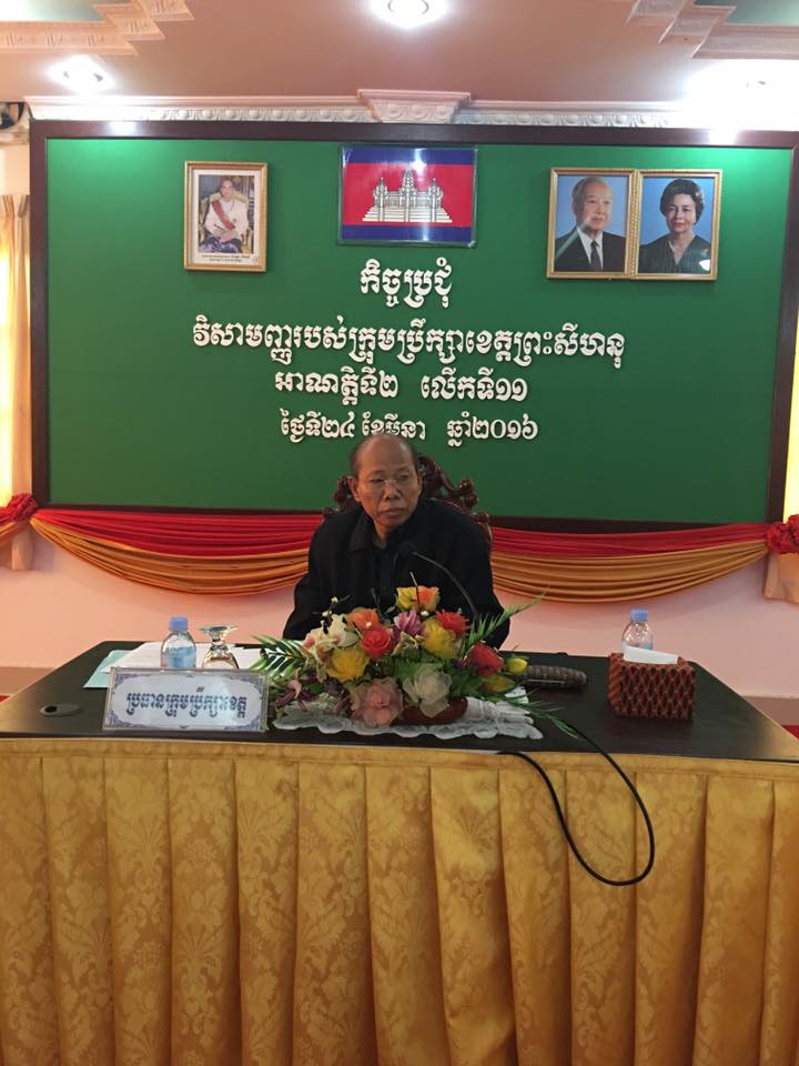 កិច្ចប្រជុំវិសាមញ្ញ របស់ក្រុមប្រឹក្សា ខេត្តព្រះសីហនុ