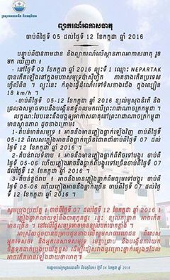 ការព្យាករណ៍អាកាសធាតុ របស់ក្រសួងធនធានទឹក