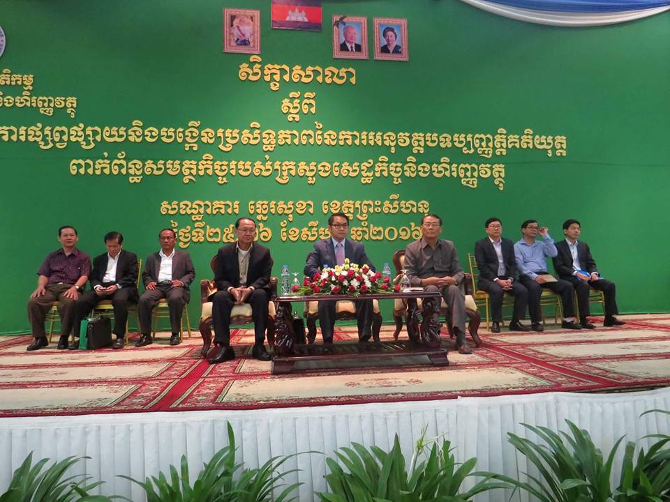 សិក្ខាសាលាស្តីពី “ការផ្សព្វផ្សាយ និងបង្កើនប្រសិទ្ធភាព នៃការអនុវត្តបទប្បញ្ញត្តិ គតិយុត្តពាក់ព័ន្ធសមត្ថកិច្ច របស់ក្រសួងសេដ្ឋកិច្ច និងហិរញ្ញវត្ថុ”