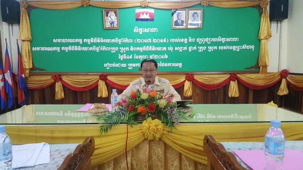 សិក្ខាសាលា ស្តីពីសមាហរណកម្ម  កម្មវិធីវិនិយោគ បីឆ្នាំរំកិល(២០១៧-២០១៩) របស់ ខេត្តព្រះសីហនុ