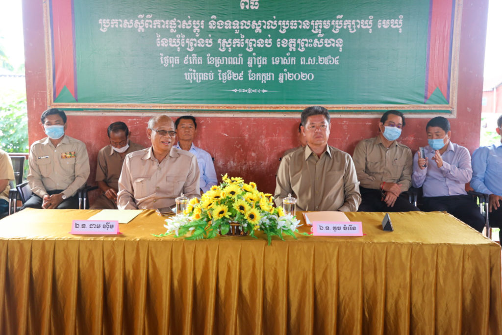 ពិធីប្រកាសផ្លាស់ប្តូរ និងទទួល ស្គាល់ប្រធានក្រុម ប្រឹក្សាឃុំ មេឃុំ ជំទប់ទី១ ជំទប់ទី២ និងសមាជិកក្រុមប្រឹក្សាឃុំ នៃឃុំព្រៃនប់