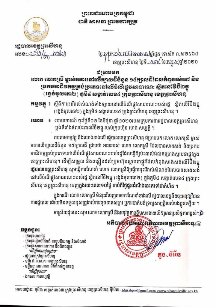 សេចក្តីជូនដំណឹង
