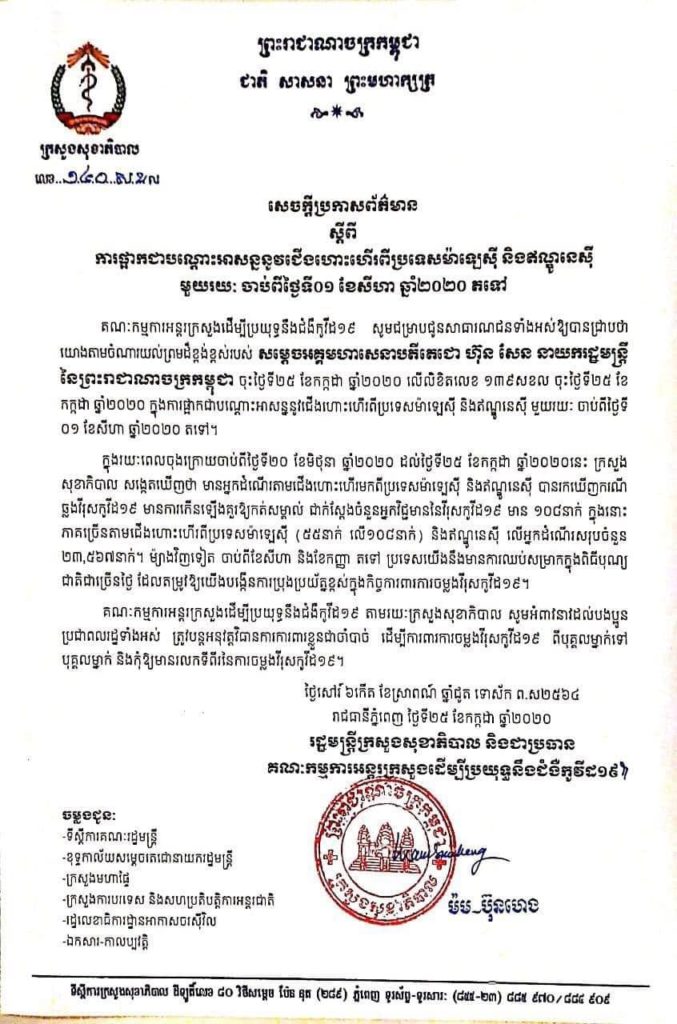សេចក្តីប្រកាសព័ត៌មាន